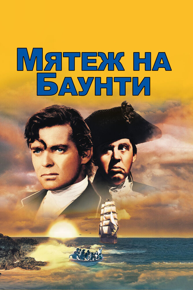 Мятеж на Баунти (1935)