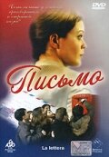 Письмо (2004)