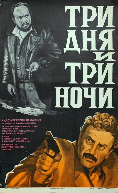 Три дня и три ночи (1976)