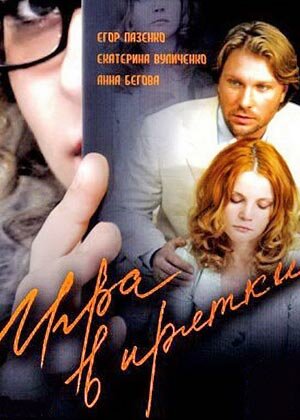 Игра в прятки (2007)