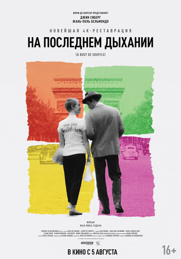 На последнем дыхании (1960)