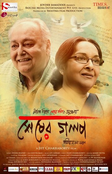 Shesher Golpo (2019)