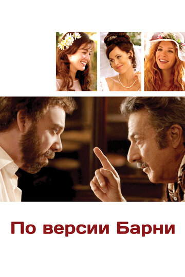 По версии Барни (2010)