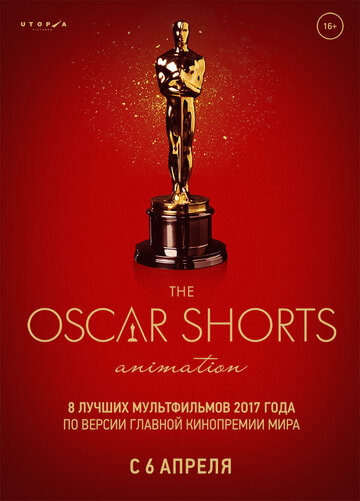 Oscar Shorts-2017. Анимация (2017)