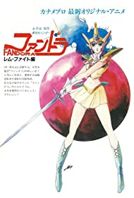 Dream Dimension Hunter Fandora (1985)